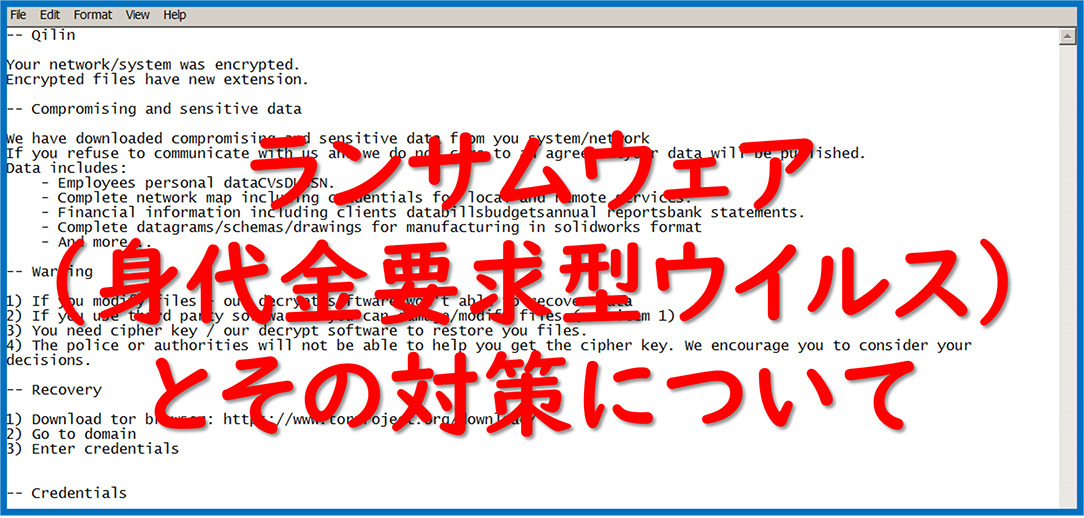 速報：ランサムウェア対策① ─ 防げない時代を守り抜くアクティブディフェンス
