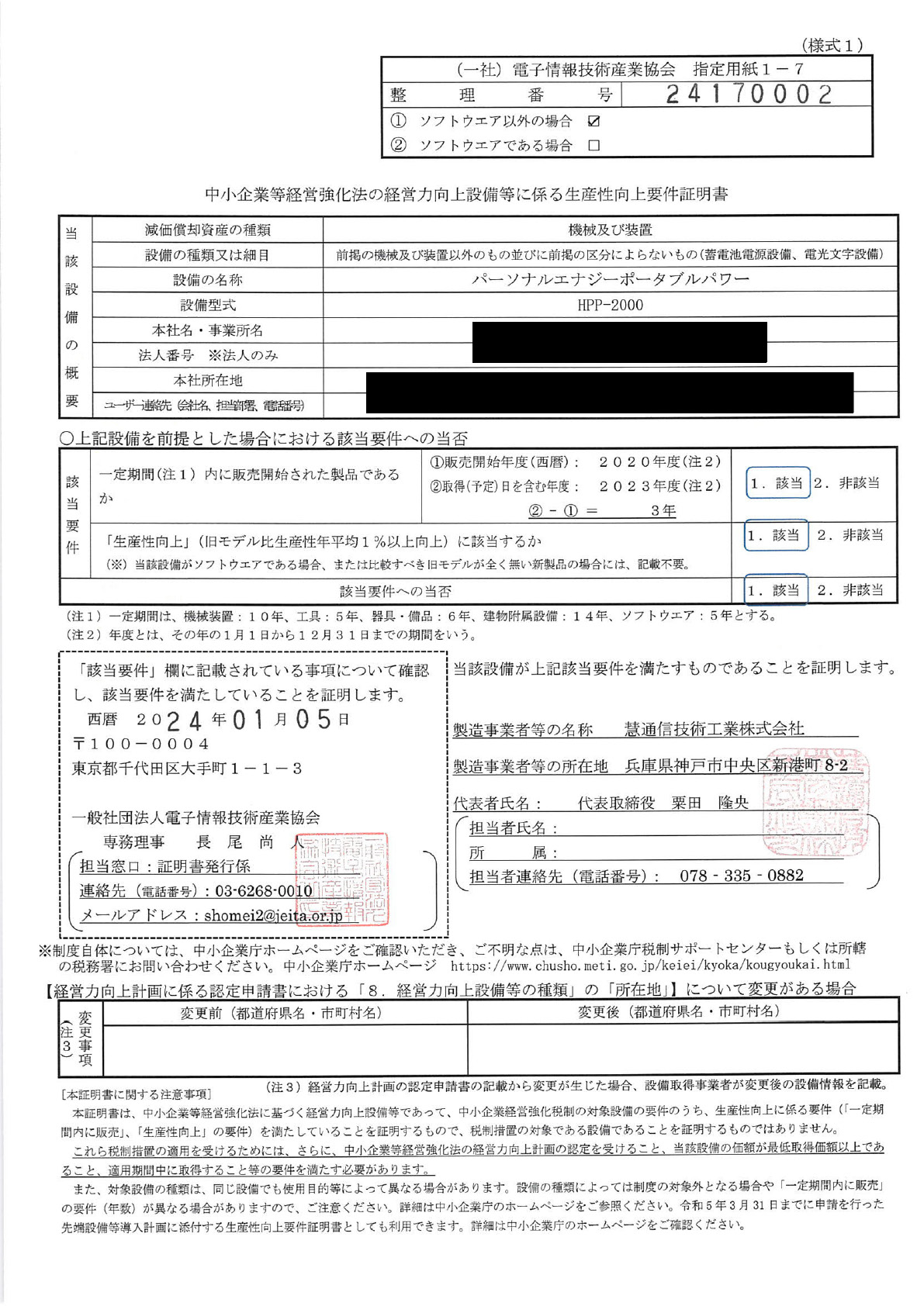 止まらない電力を今こそ現場へ── 2027年3月31日まで即時償却が延長