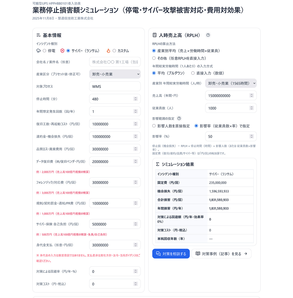 停電・ランサムウェア被害、備えの差が企業価値を分ける ─ シミュレーションが示す「1回の停電で投資回収」の現実